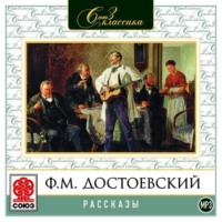 . Рассказы
