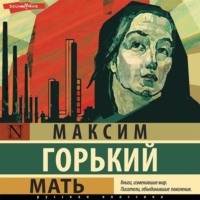 . Мать