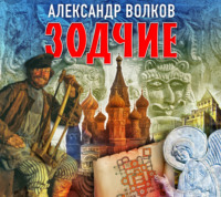 . Зодчие