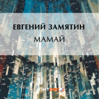 . Мамай