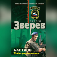 . Война уже началась