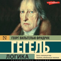 . Логика