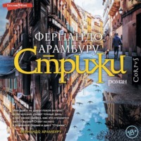 . Стрижи