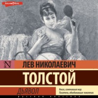 . Дьявол