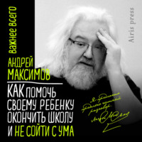 . Как помочь своему ребёнку окончить школу и не сойти с ума