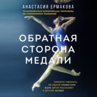 . Обратная сторона медали