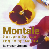 Виктория Зонова. Montale. История бренда и гид по ароматам