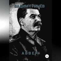 . Абвер