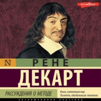 . Рассуждения о методе