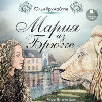 . Мария из Брюгге