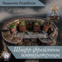 . Шифр фрейлины императрицы