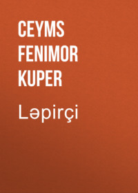 Джеймс Фенимор Купер. Ləpirçi