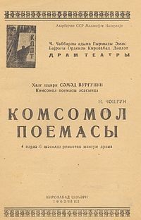 Самед Вургун. Komsomol