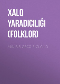 Народное творчество (Фольклор). Min bir gecə 5-ci cild
