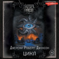 . Цикл