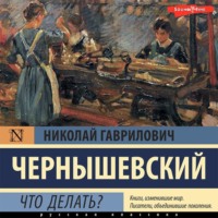 . Что делать?