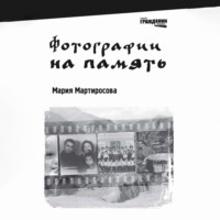 . Фотографии на память