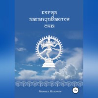 . Когда заканчиваются сны