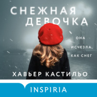 . Снежная девочка