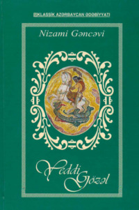 Низами Гянджеви. Yeddi gözəl