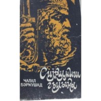 . Sıyrılmış qılınc