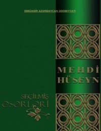 Mehdi Hüseyn. Yeraltı çaylar dənizə axır