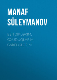Manaf Süleymanov. Eşitdiklərim, oxuduqlarım, gördüklərim