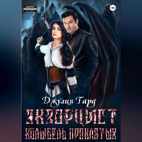 . Экзорцист. Колыбель Проклятых