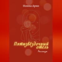. Пятизвёздочный отель