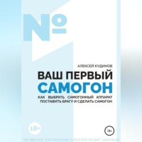 . ВАШ ПЕРВЫЙ САМОГОН. Как выбрать самогонный аппарат, поставить брагу и сделать самогон