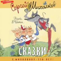 . Сказки