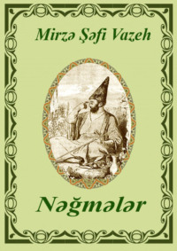 Мирза-Шафи Вазех. Nəğmələr
