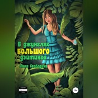 . В джунглях большого дэйтинга. Есть ли жизнь после развода?
