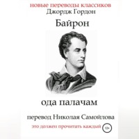 . Ода палачам