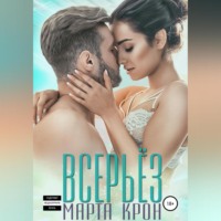 . Всерьёз