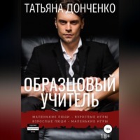 . Образцовый учитель