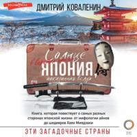 . Солнце в воротах храма. Япония, показанная вслух