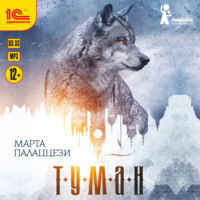 . Туман