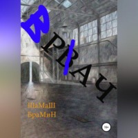 . Рвач
