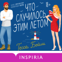 . Что случилось этим летом