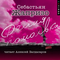 . Долгая помолвка