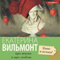 . Кино и немцы!