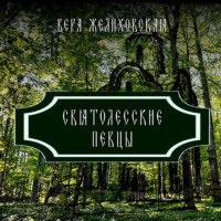 . Святолесские певцы