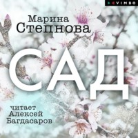 . Сад