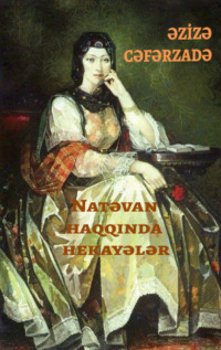 . Natəvan haqqında hekayələr