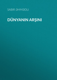 Sabir Əhmədli. Dünyanın arşını