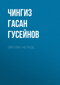 . Əriyən heykəl