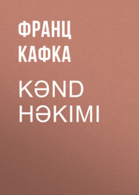 Франц Кафка. Kənd həkimi