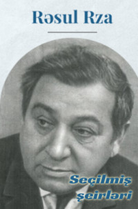 Rəsul Rza. Seçilmiş şeirləri
