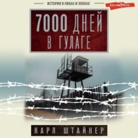 . 7000 дней в ГУЛАГе